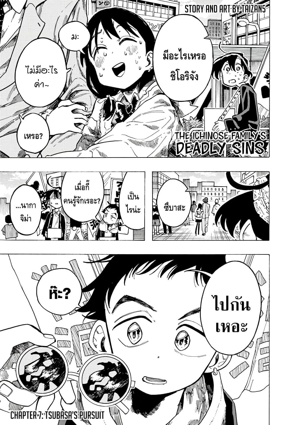 Ichinose-ke no Taizai page 2