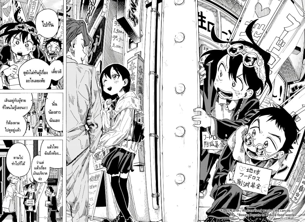Ichinose-ke no Taizai page 3