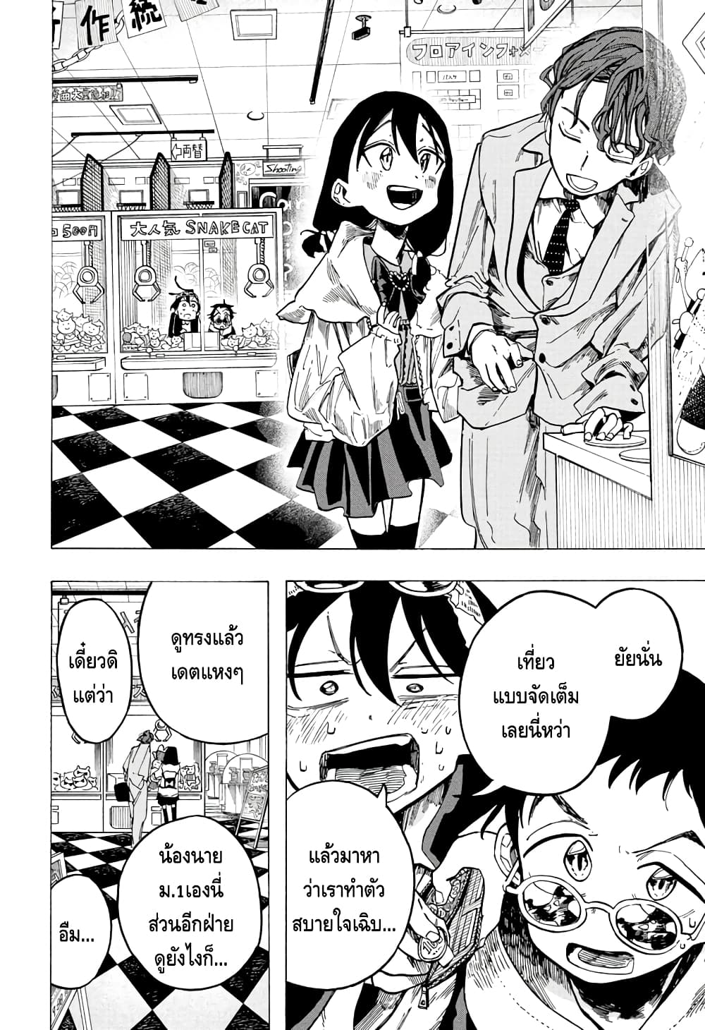 Ichinose-ke no Taizai page 4
