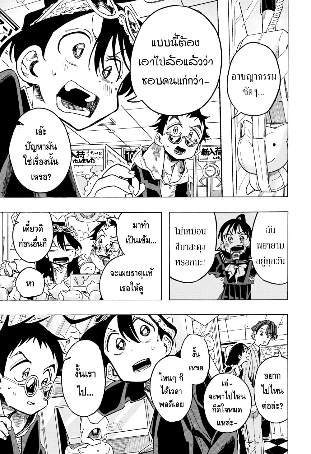 Ichinose-ke no Taizai page 5