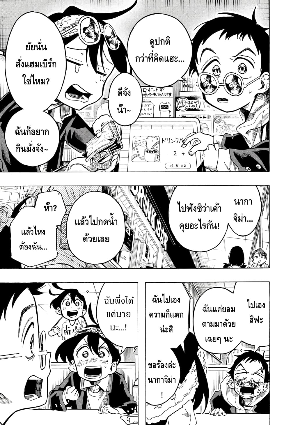 Ichinose-ke no Taizai page 7