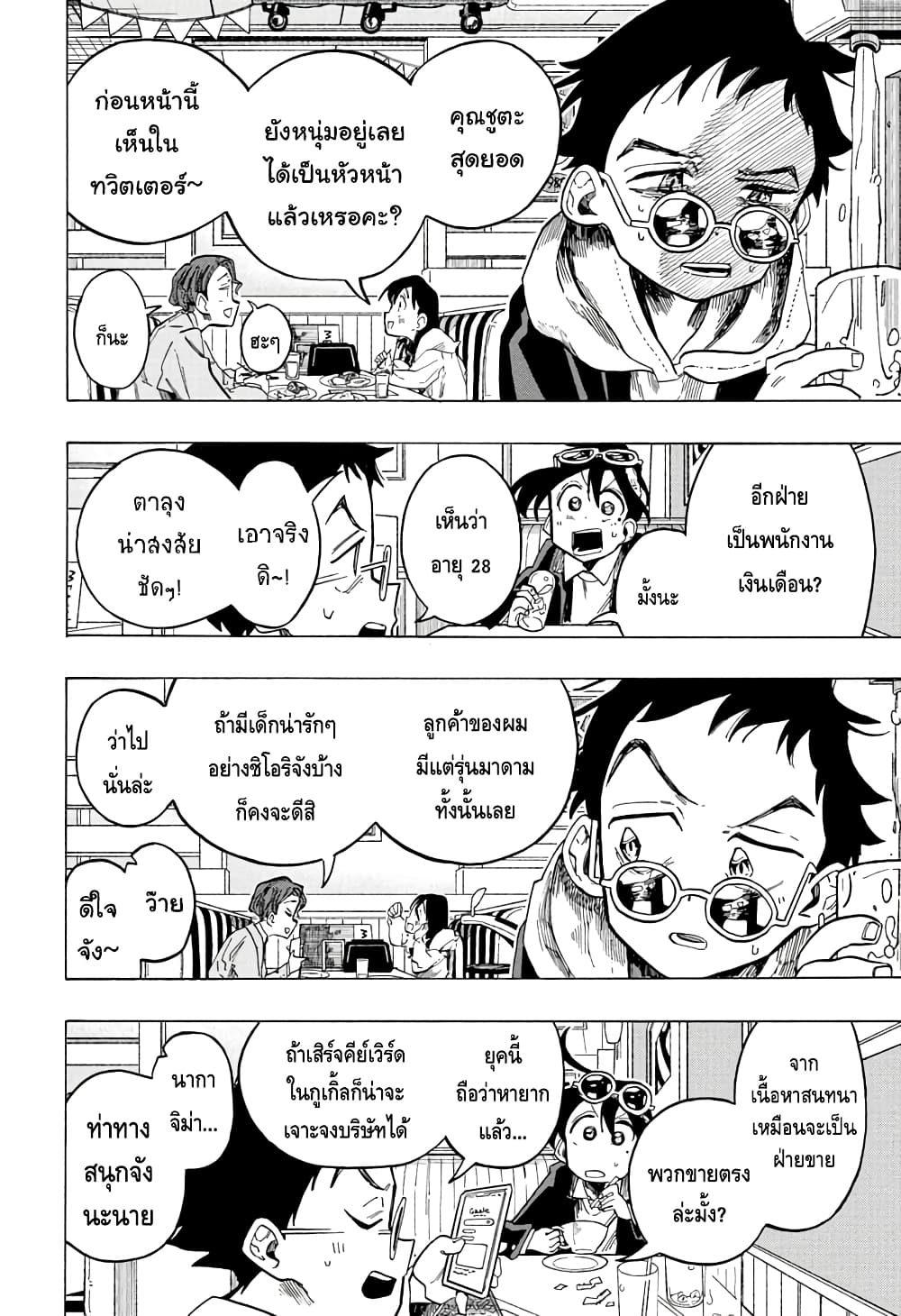Ichinose-ke no Taizai page 8
