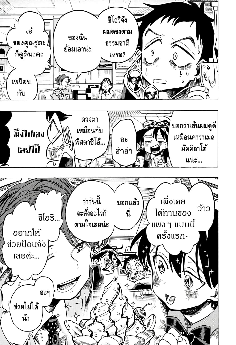 Ichinose-ke no Taizai page 9