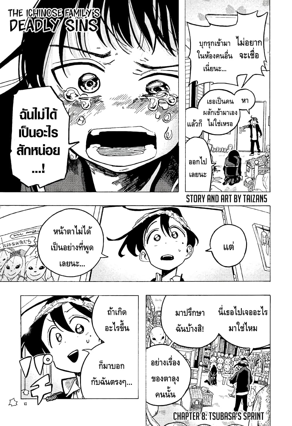 Ichinose-ke no Taizai page 1