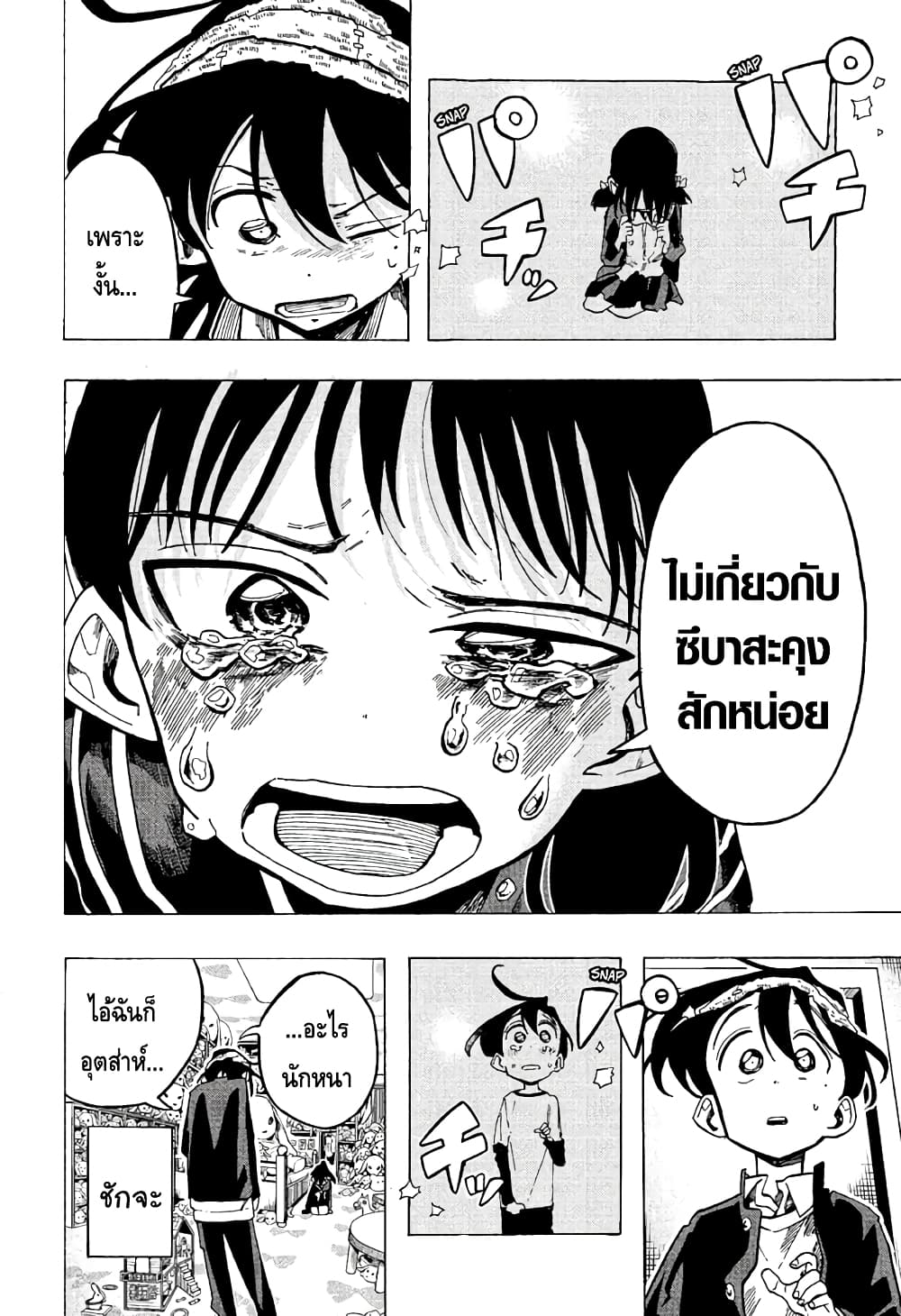 Ichinose-ke no Taizai page 2