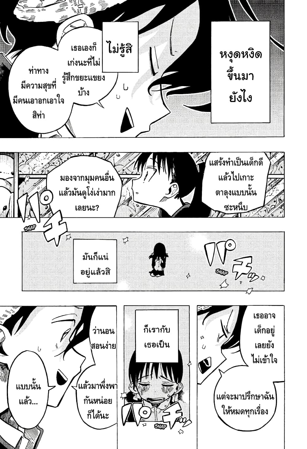 Ichinose-ke no Taizai page 3
