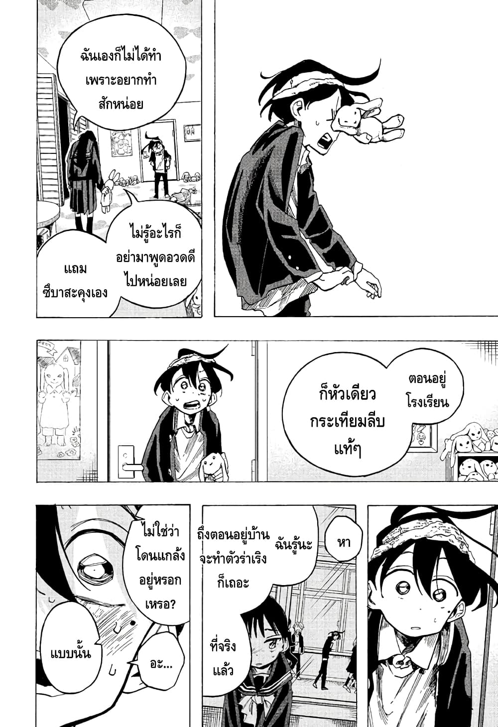Ichinose-ke no Taizai page 4