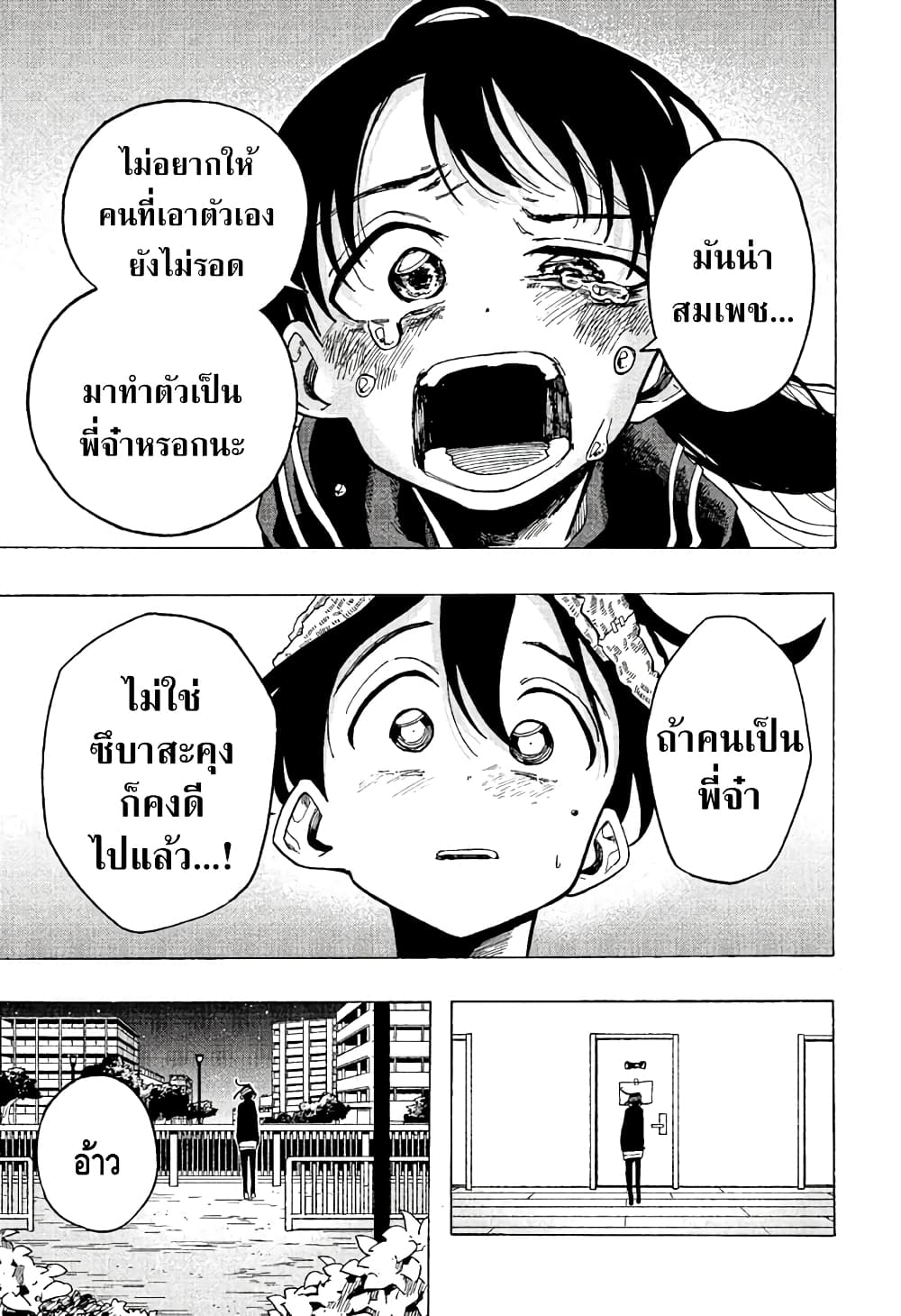 Ichinose-ke no Taizai page 5