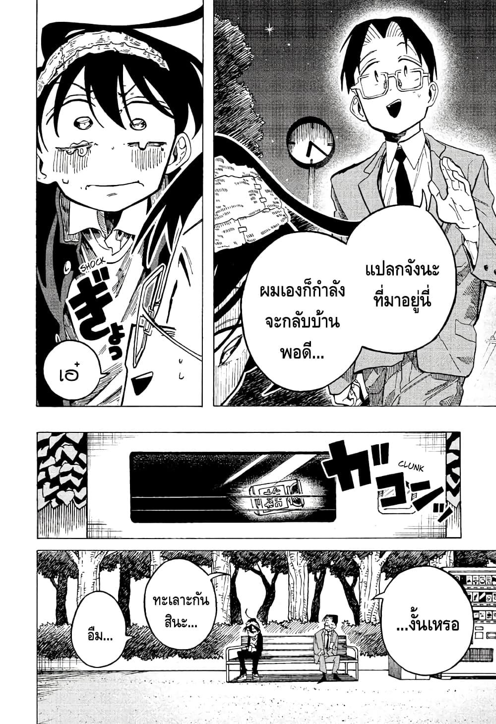 Ichinose-ke no Taizai page 6