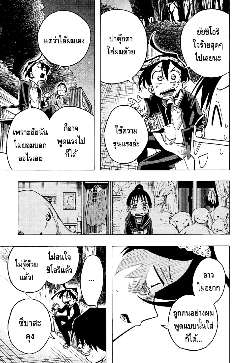 Ichinose-ke no Taizai page 7