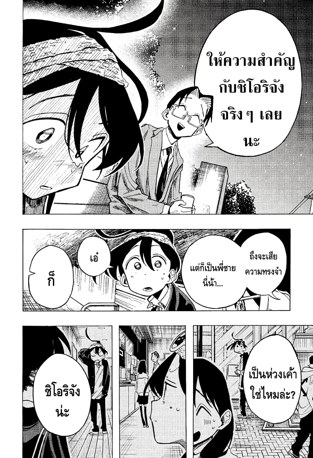 Ichinose-ke no Taizai page 8