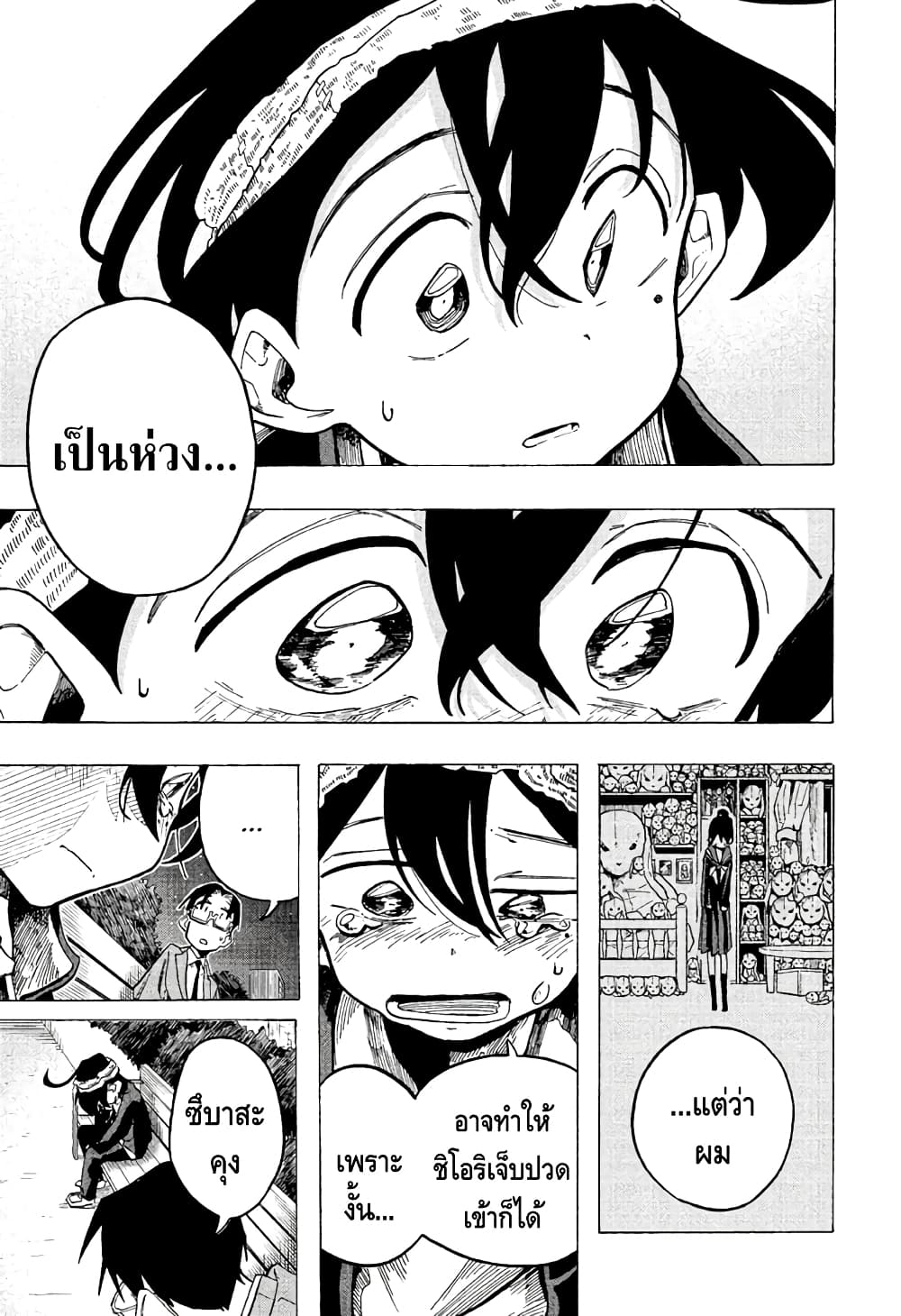 Ichinose-ke no Taizai page 9