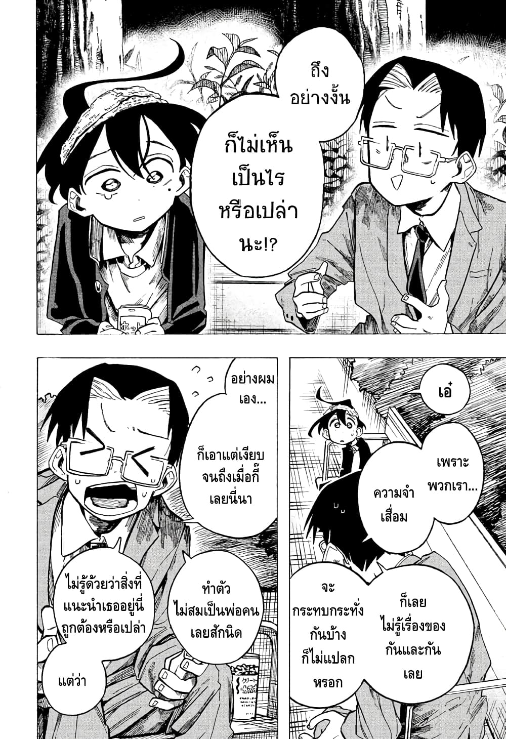 Ichinose-ke no Taizai page 10