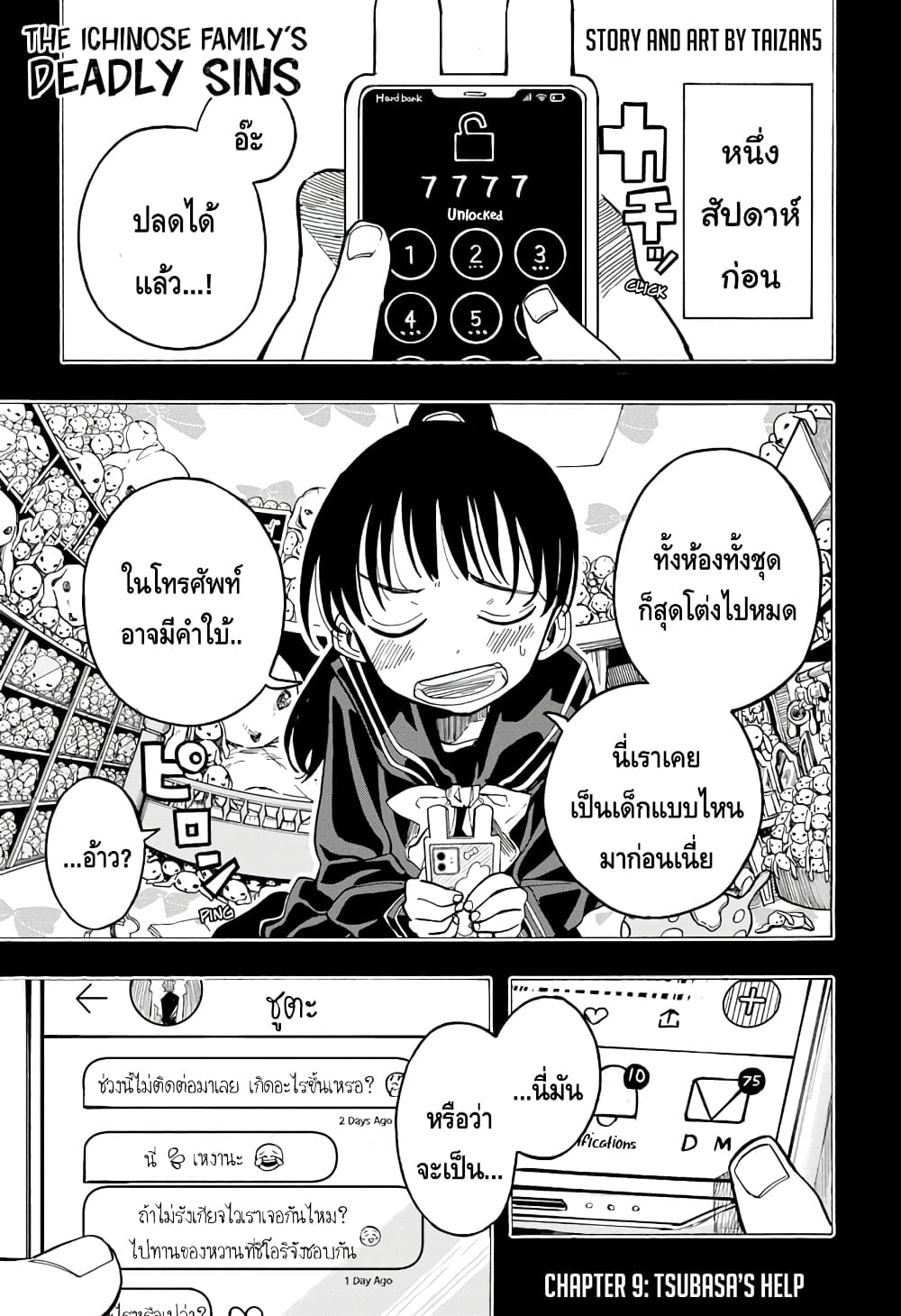 Ichinose-ke no Taizai page 1