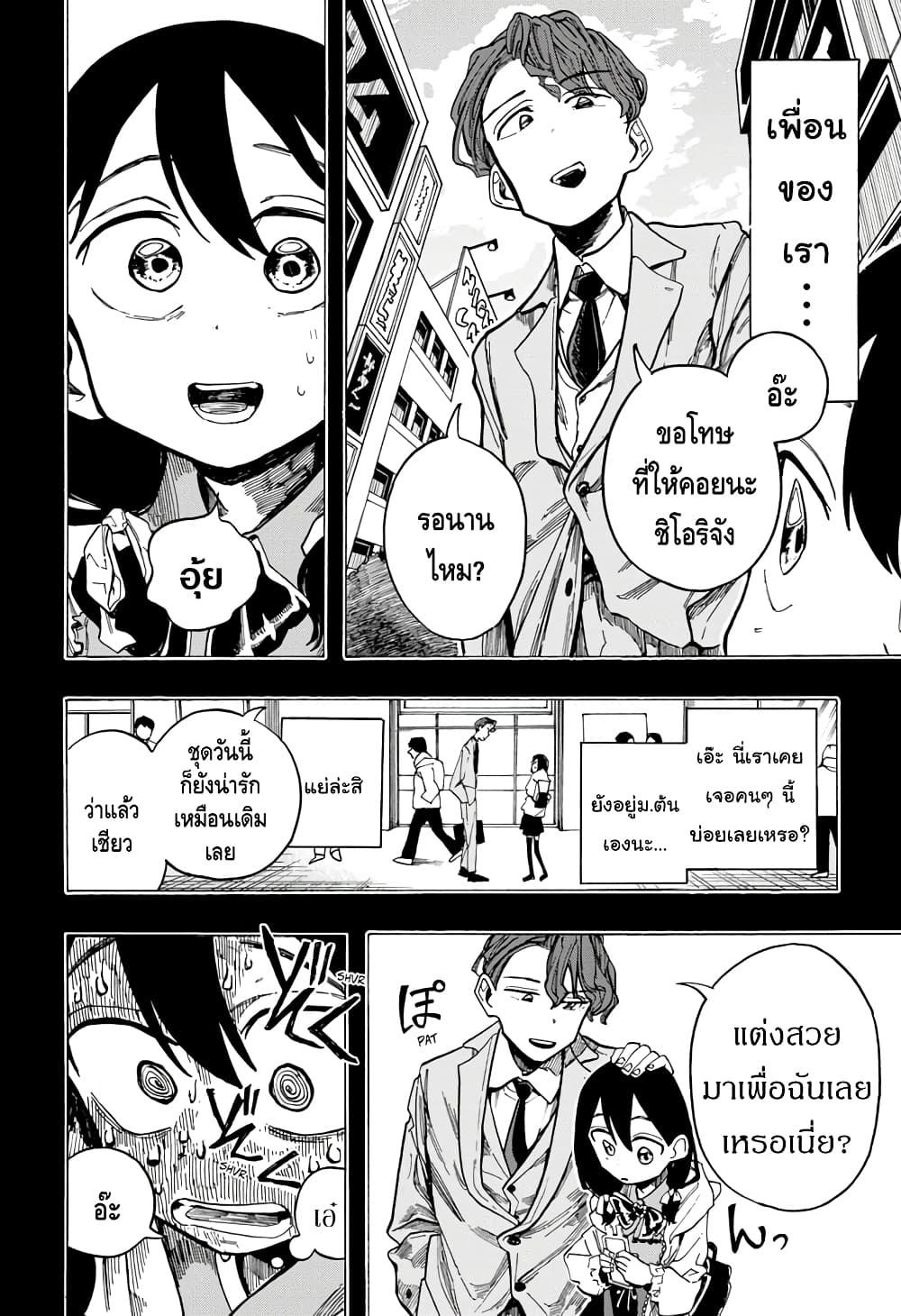 Ichinose-ke no Taizai page 2
