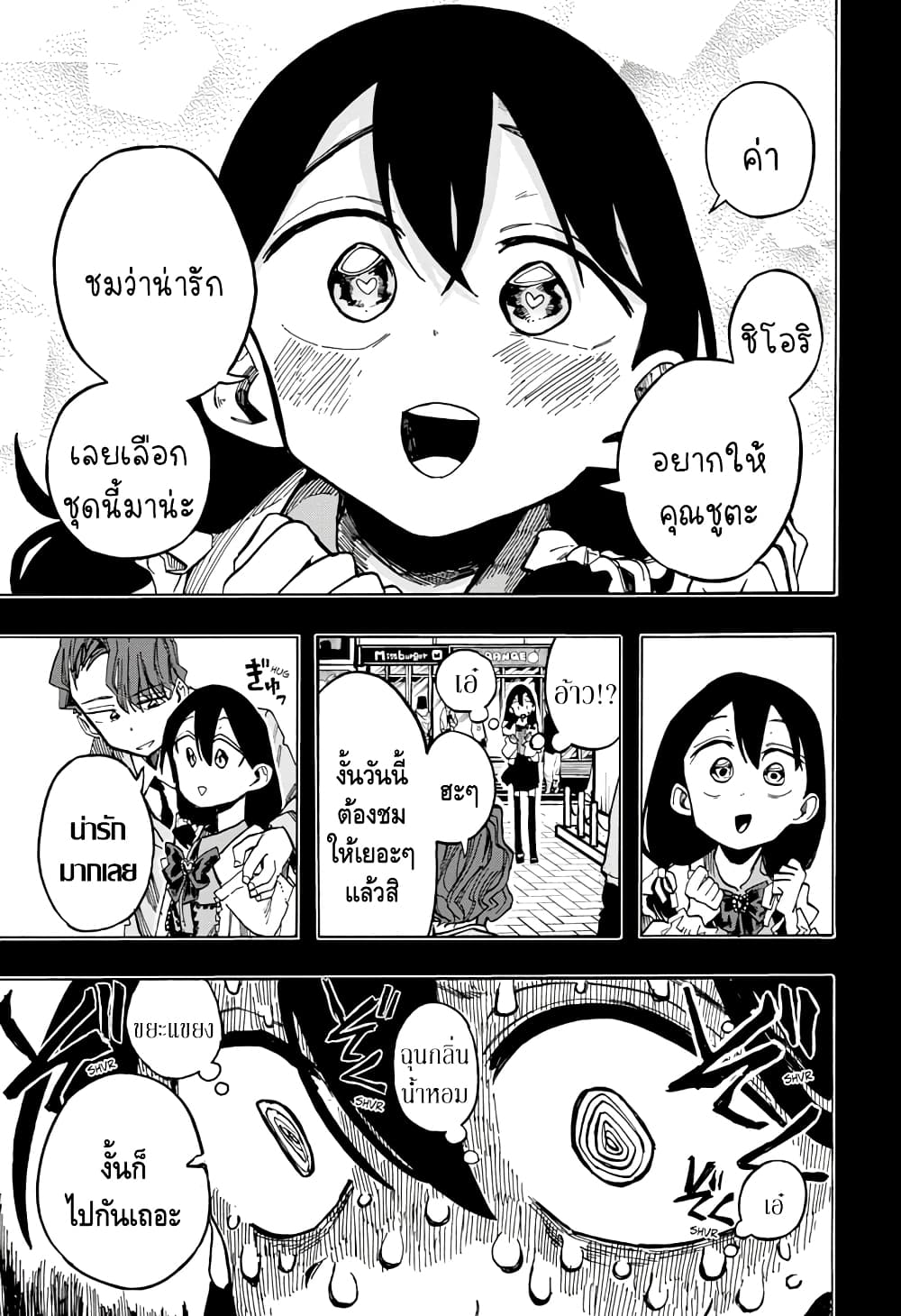 Ichinose-ke no Taizai page 3