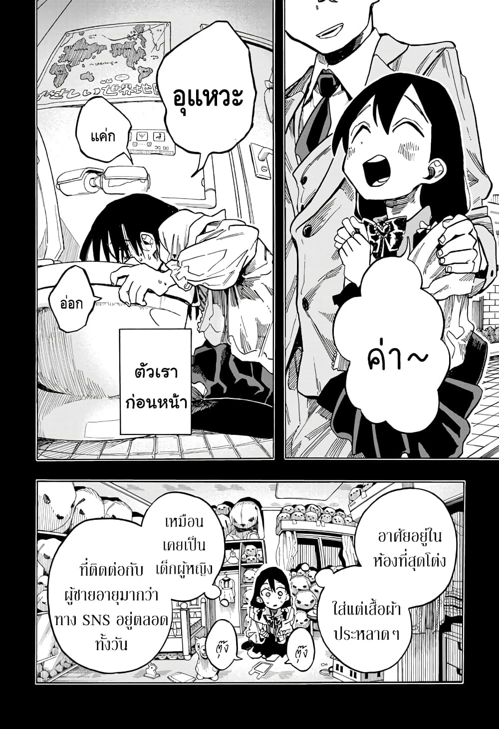 Ichinose-ke no Taizai page 4