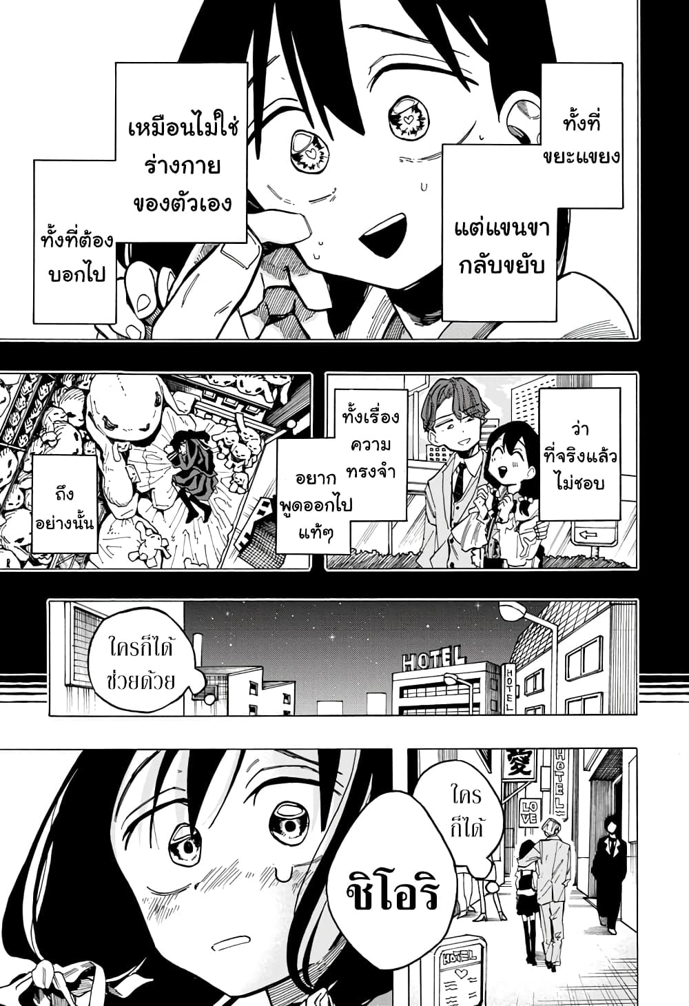Ichinose-ke no Taizai page 5