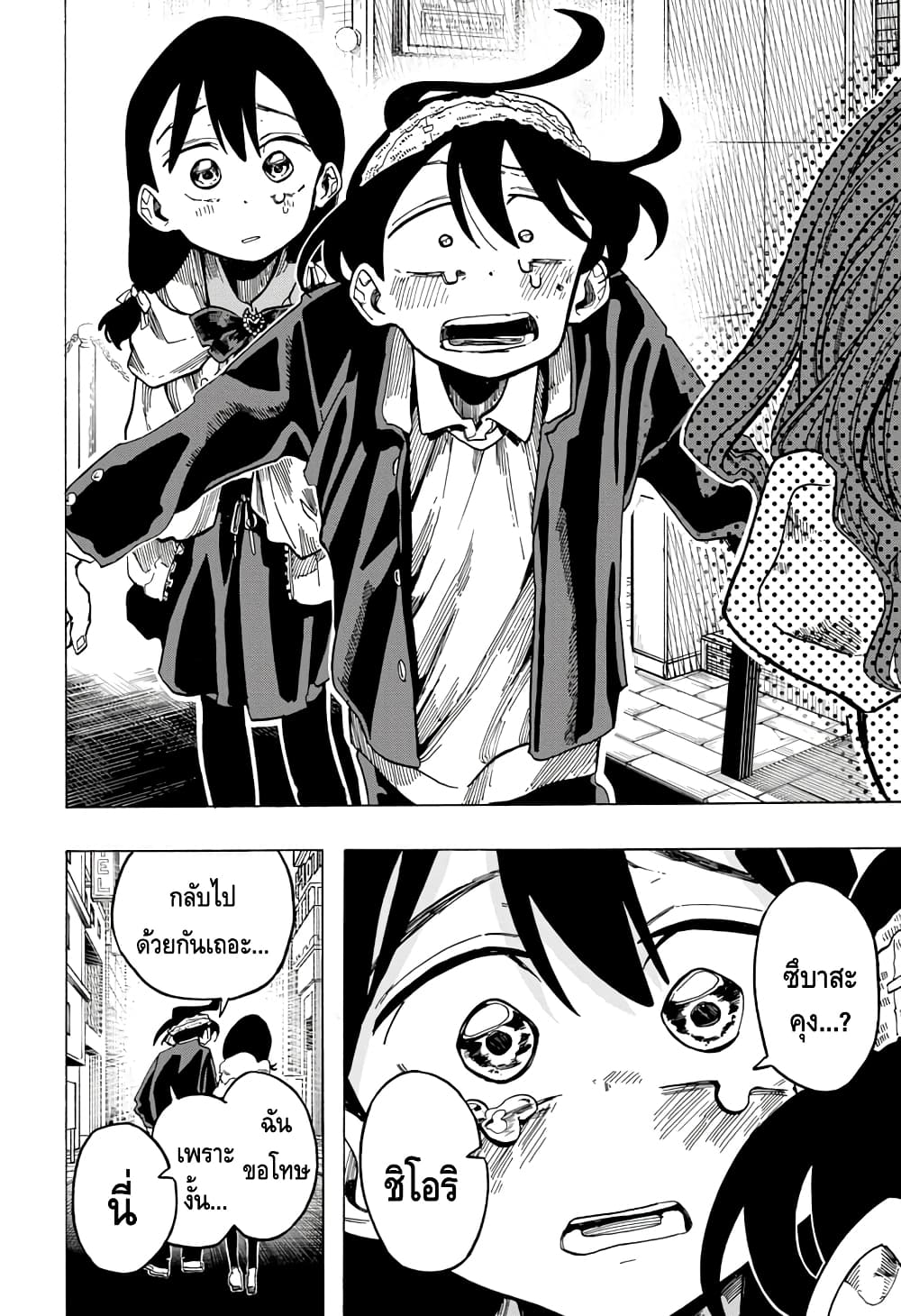 Ichinose-ke no Taizai page 6
