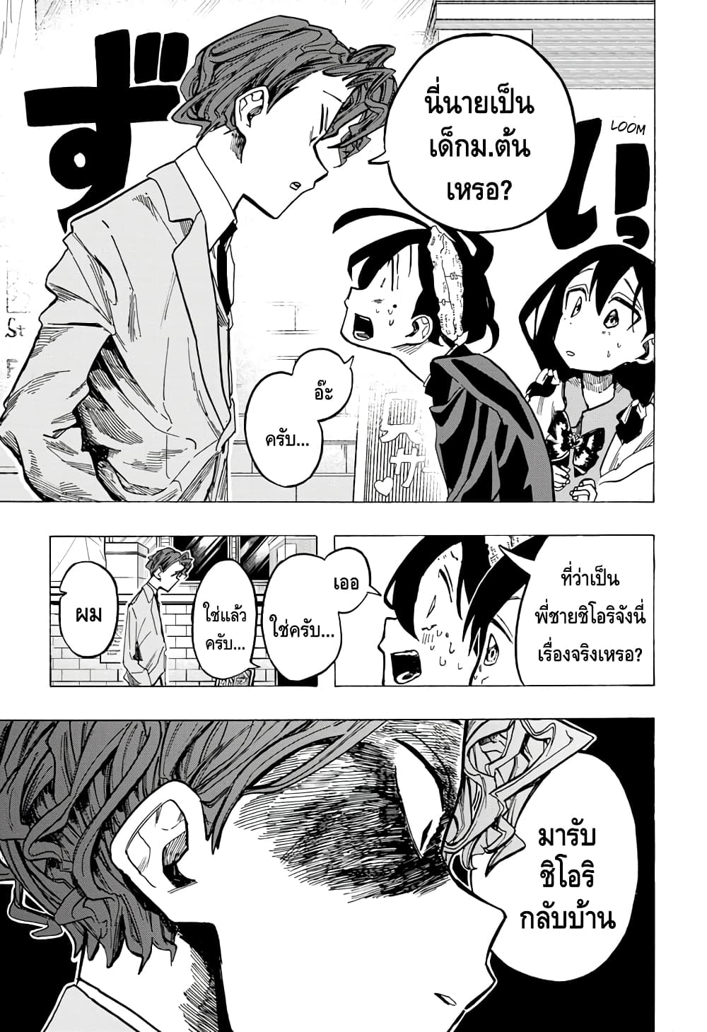Ichinose-ke no Taizai page 7