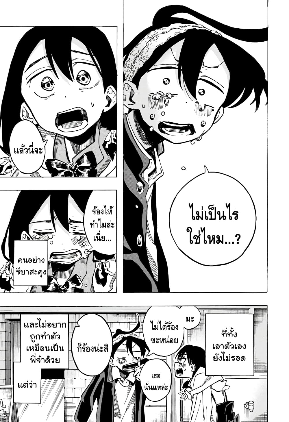 Ichinose-ke no Taizai page 9