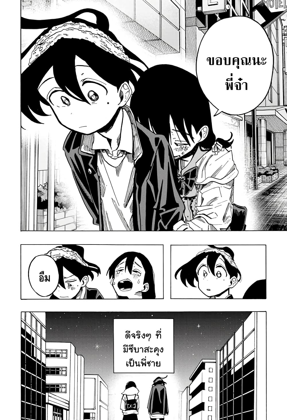 Ichinose-ke no Taizai page 10