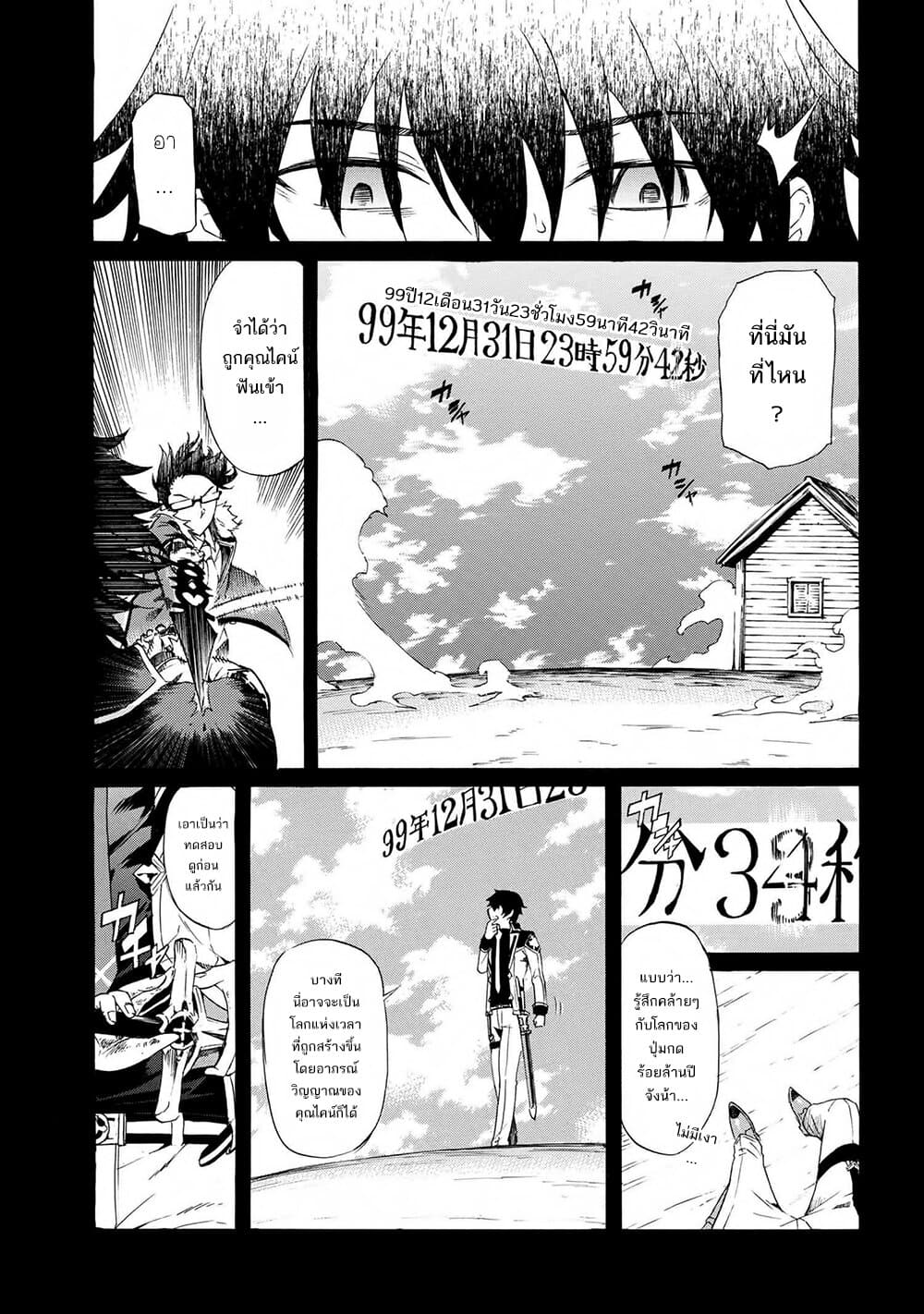 Ichioku-nen Button o Renda Shita Ore wa, Kizuitara Saikyou ni Natteita page 9