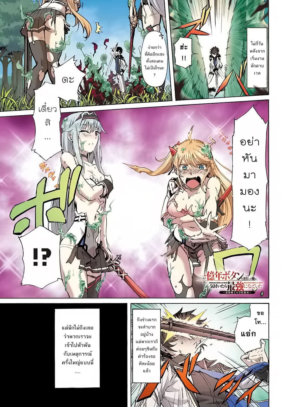 Ichioku-nen Button o Renda Shita Ore wa, Kizuitara Saikyou ni Natteita page 1
