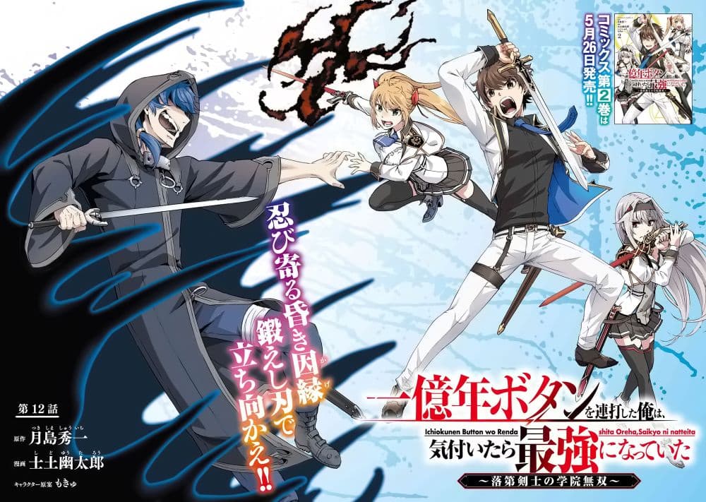 Ichioku-nen Button o Renda Shita Ore wa, Kizuitara Saikyou ni Natteita page 2