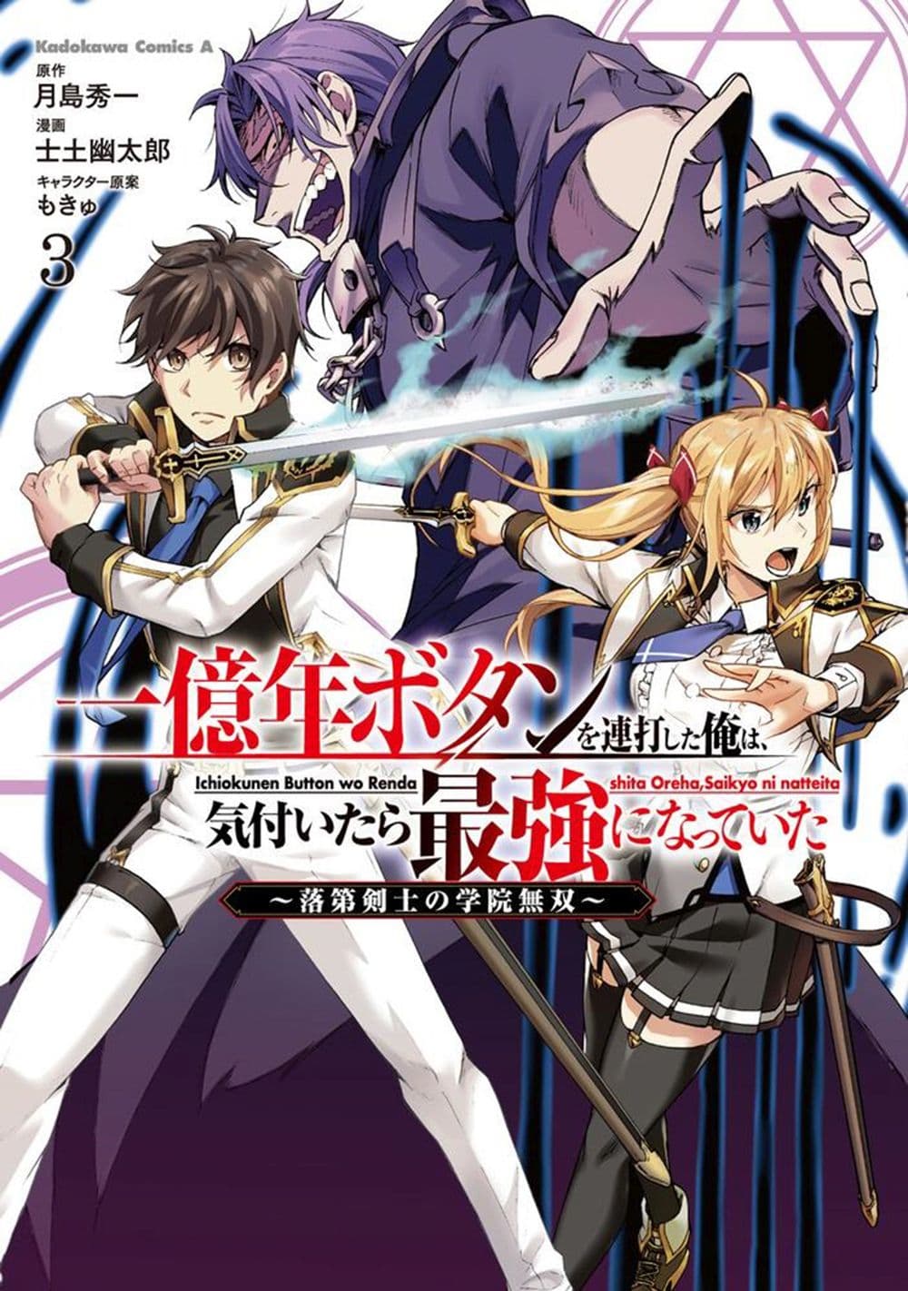 Ichioku-nen Button o Renda Shita Ore wa, Kizuitara Saikyou ni Natteita page 1