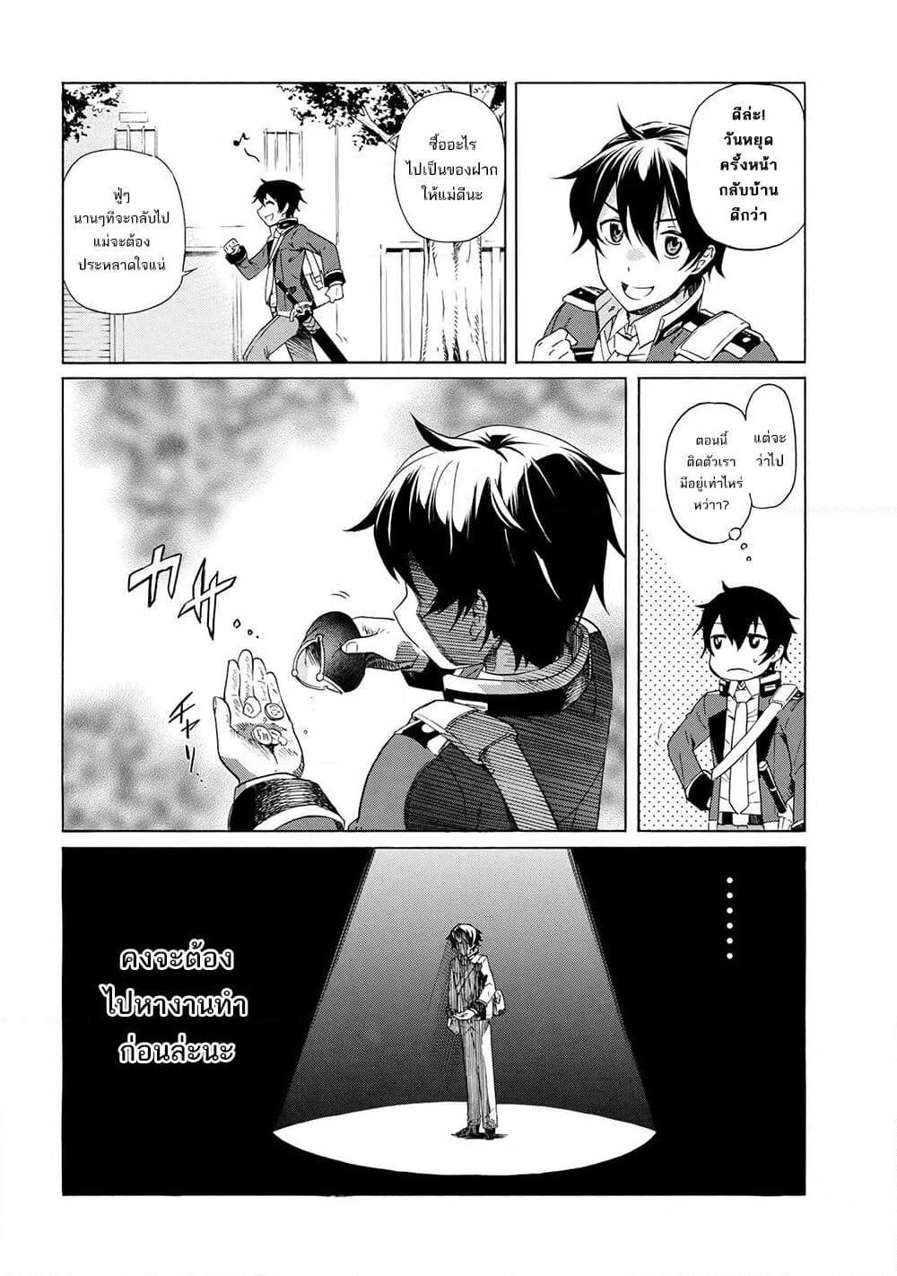 Ichioku-nen Button o Renda Shita Ore wa, Kizuitara Saikyou ni Natteita page 4