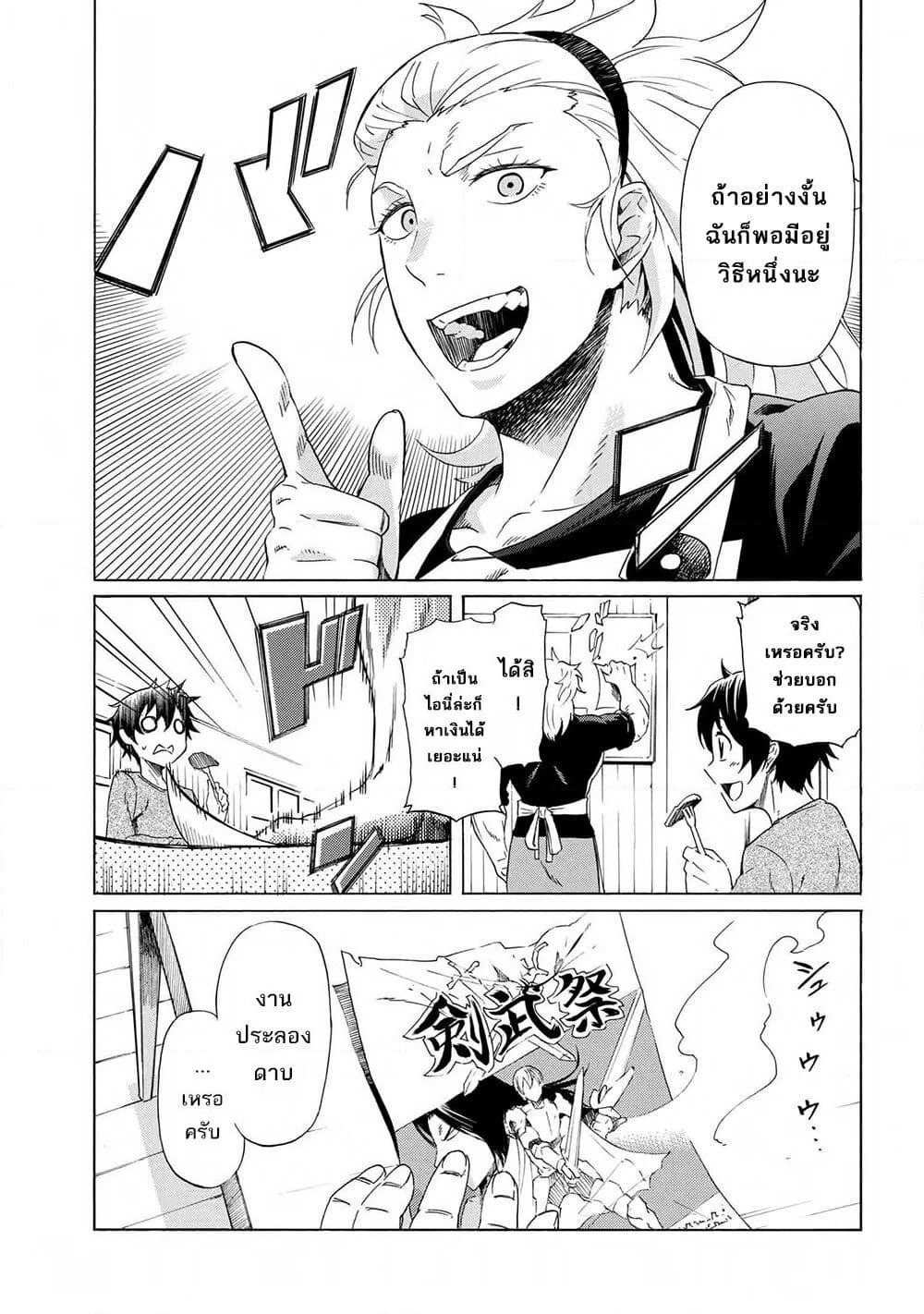 Ichioku-nen Button o Renda Shita Ore wa, Kizuitara Saikyou ni Natteita page 5