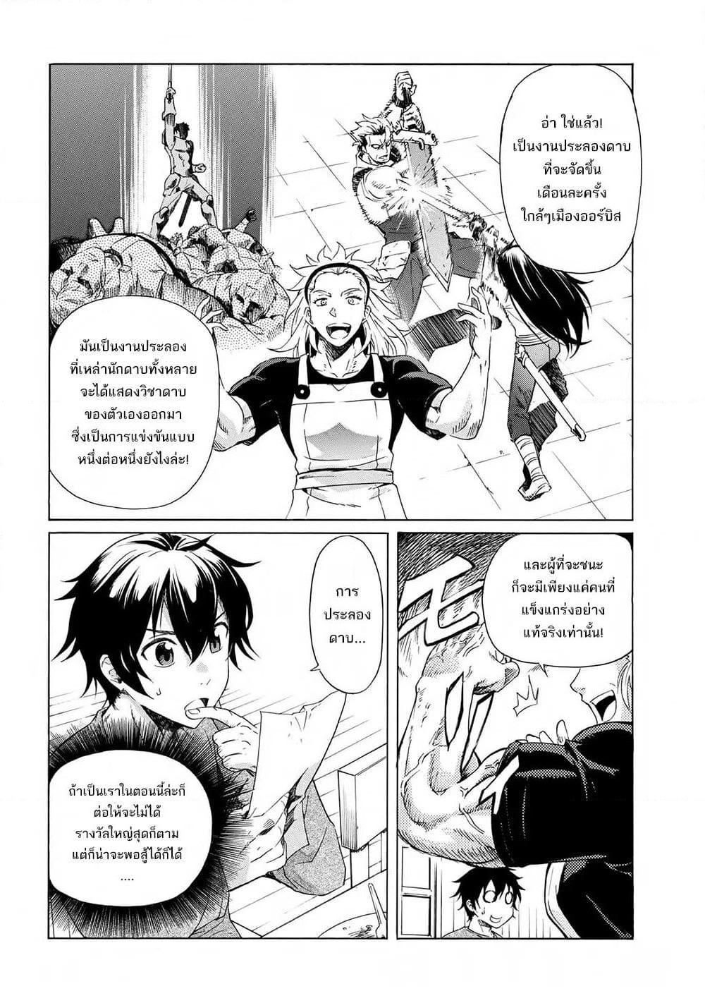 Ichioku-nen Button o Renda Shita Ore wa, Kizuitara Saikyou ni Natteita page 6