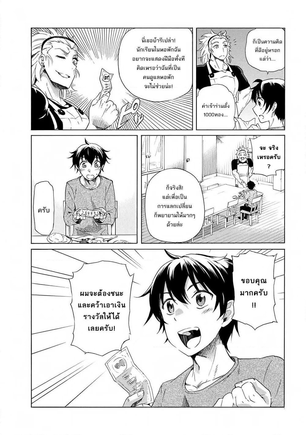Ichioku-nen Button o Renda Shita Ore wa, Kizuitara Saikyou ni Natteita page 7