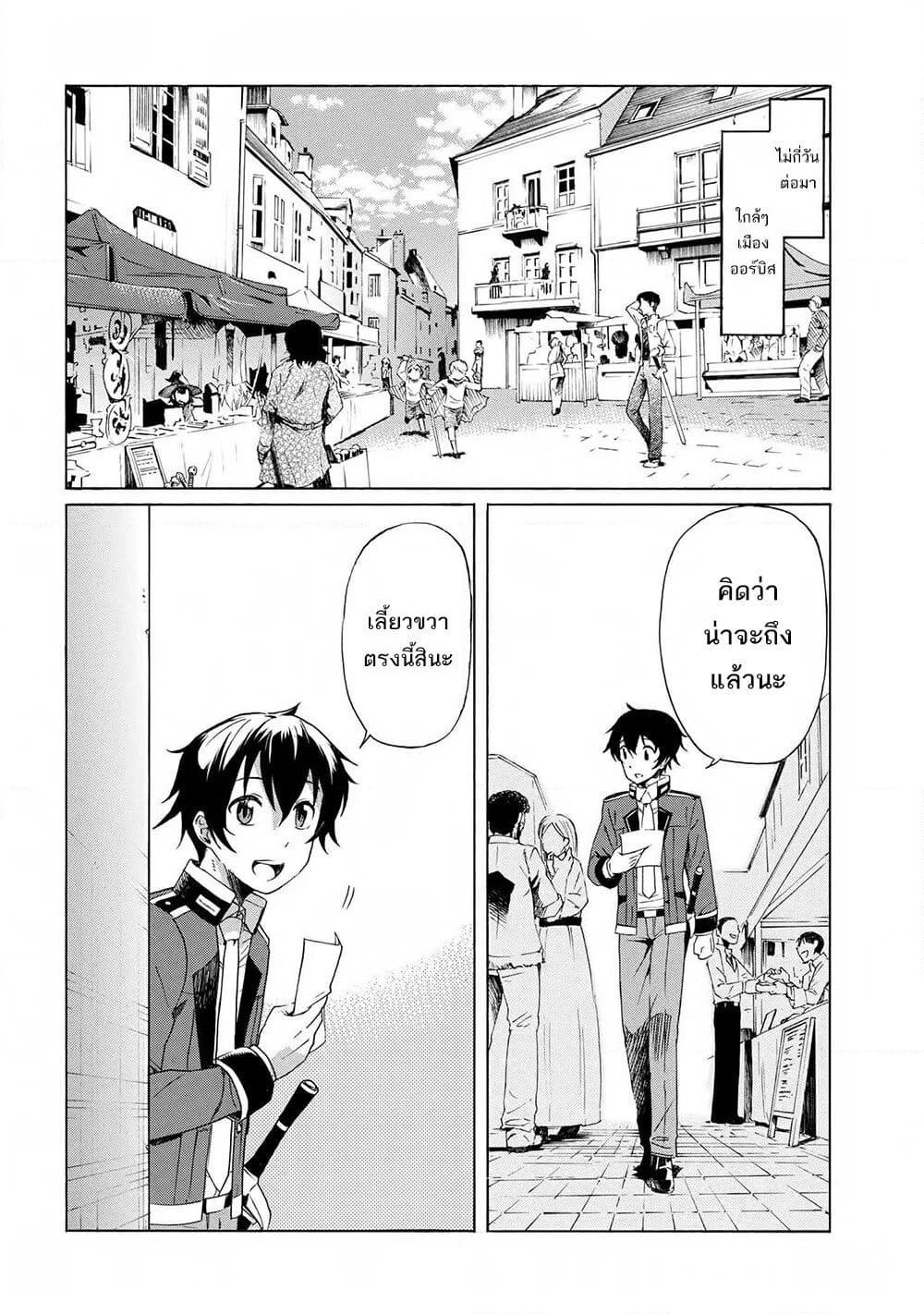 Ichioku-nen Button o Renda Shita Ore wa, Kizuitara Saikyou ni Natteita page 8
