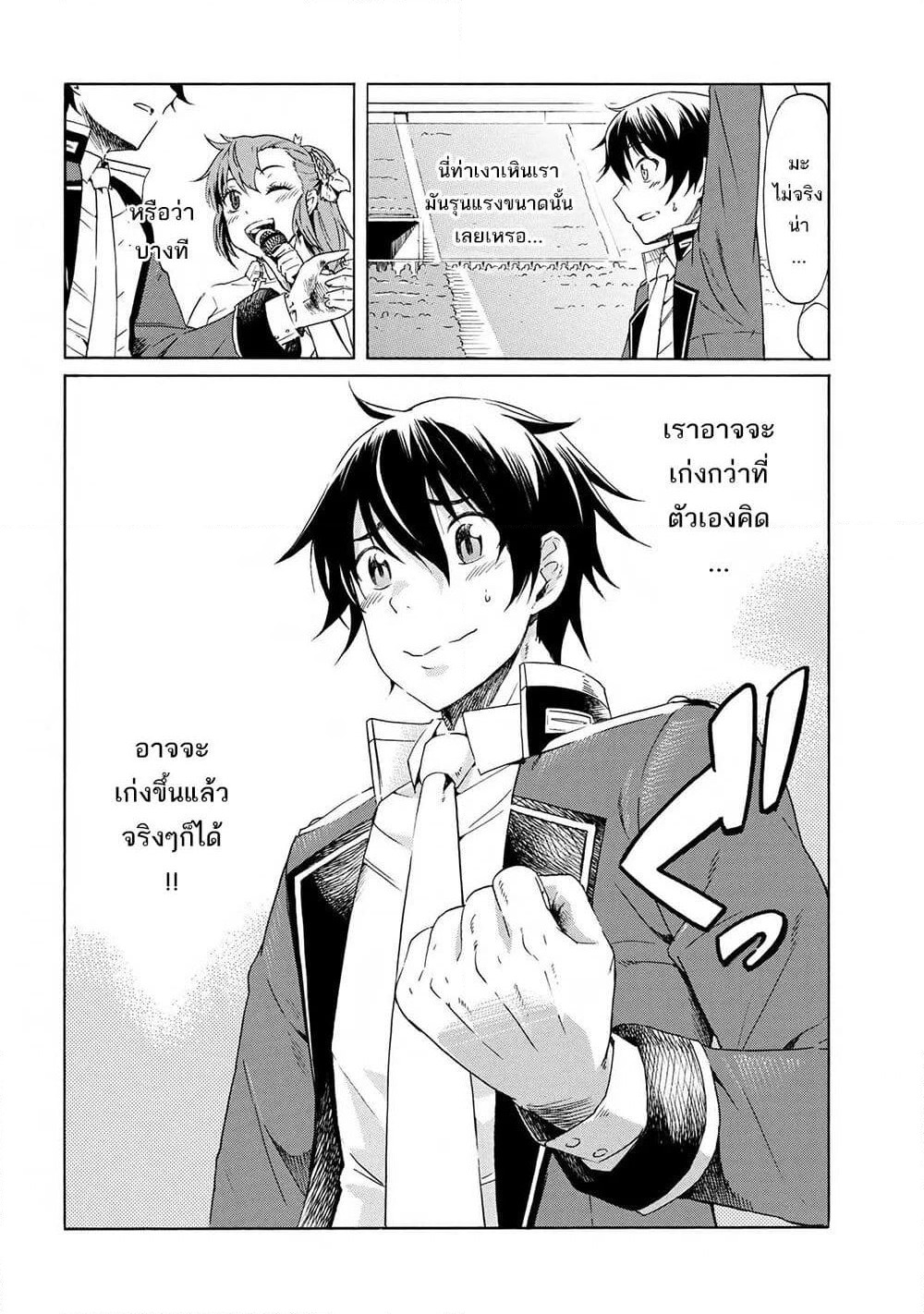 Ichioku-nen Button o Renda Shita Ore wa, Kizuitara Saikyou ni Natteita page 2
