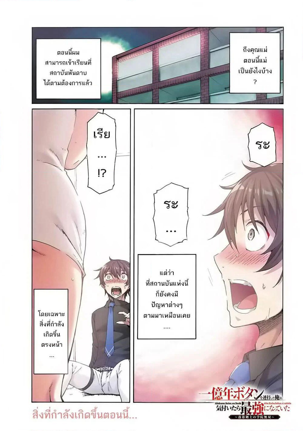 Ichioku-nen Button o Renda Shita Ore wa, Kizuitara Saikyou ni Natteita page 1