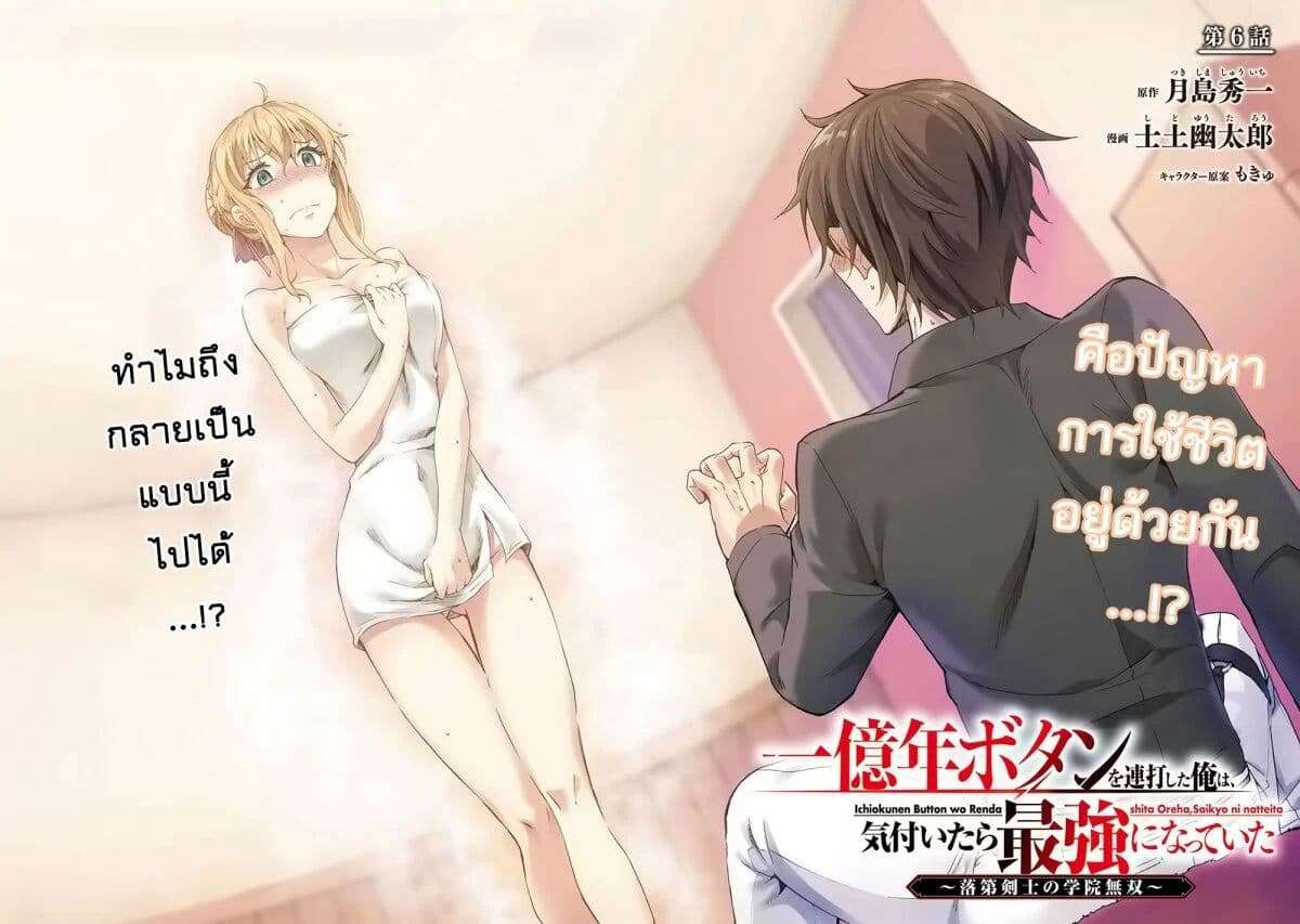 Ichioku-nen Button o Renda Shita Ore wa, Kizuitara Saikyou ni Natteita page 2