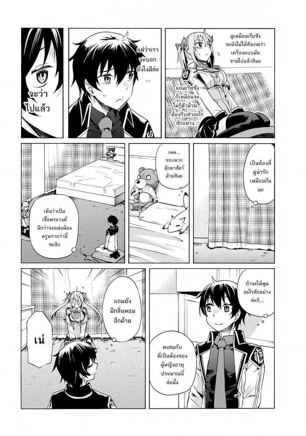 Ichioku-nen Button o Renda Shita Ore wa, Kizuitara Saikyou ni Natteita page 6