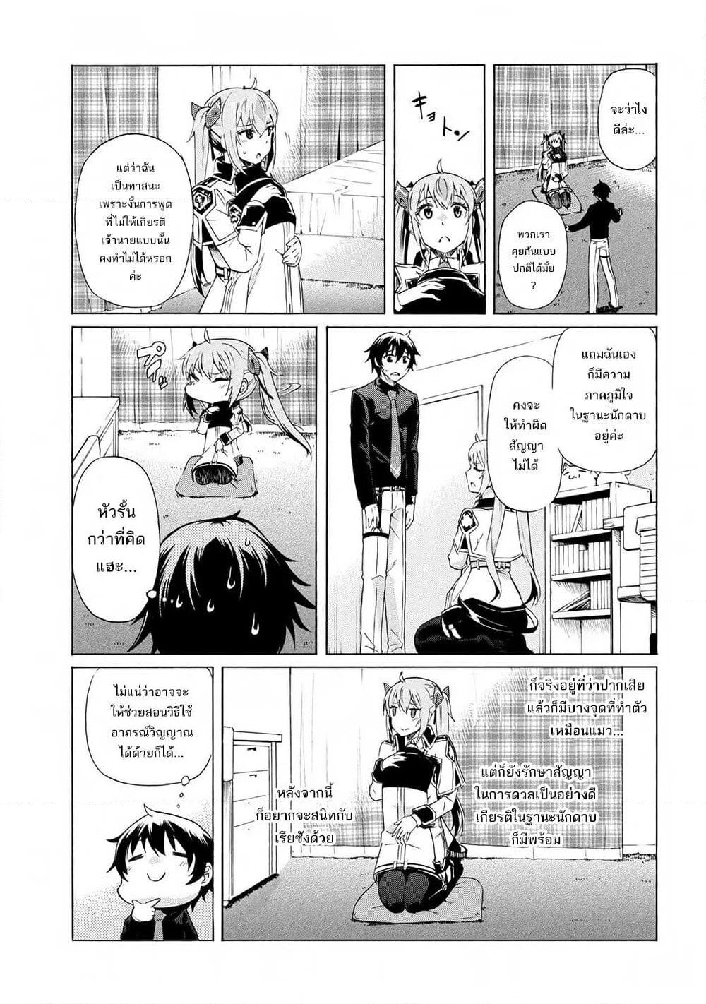 Ichioku-nen Button o Renda Shita Ore wa, Kizuitara Saikyou ni Natteita page 9