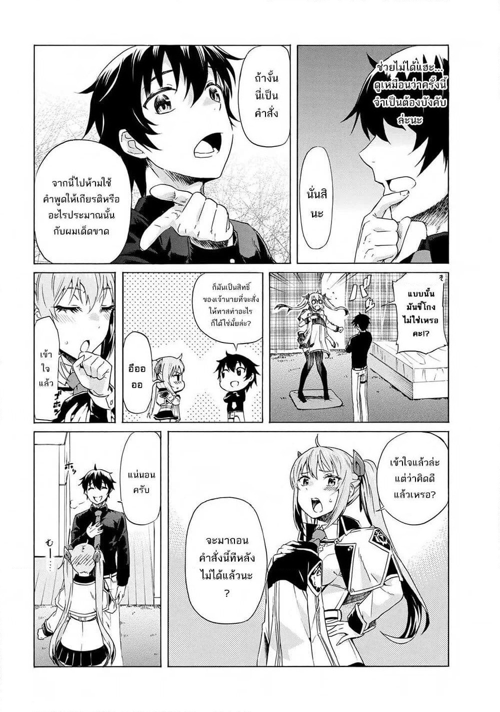 Ichioku-nen Button o Renda Shita Ore wa, Kizuitara Saikyou ni Natteita page 10