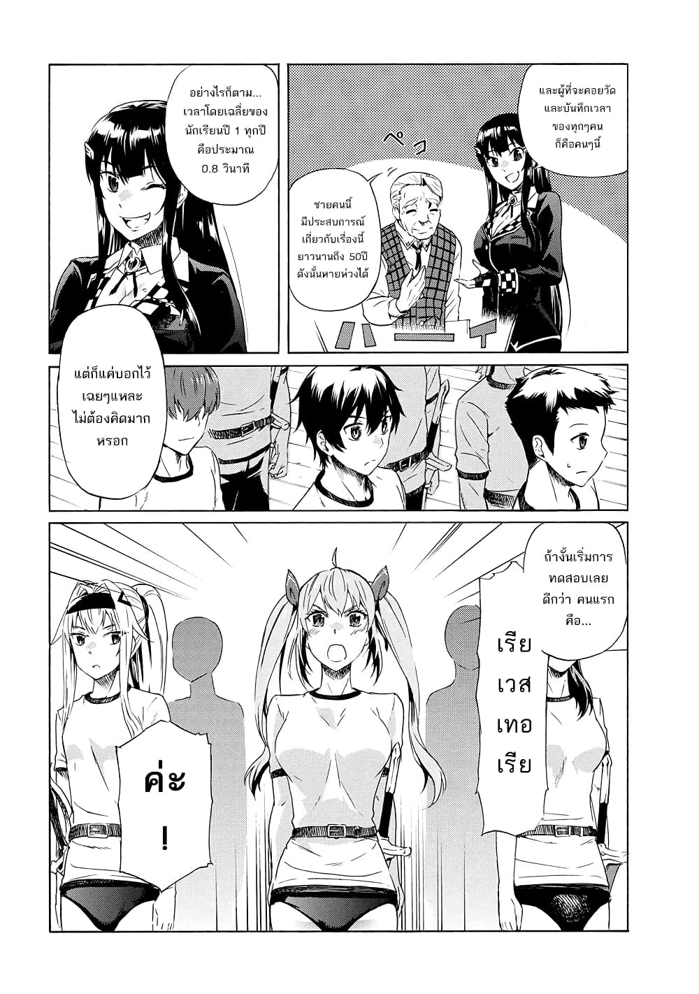 Ichioku-nen Button o Renda Shita Ore wa, Kizuitara Saikyou ni Natteita page 8