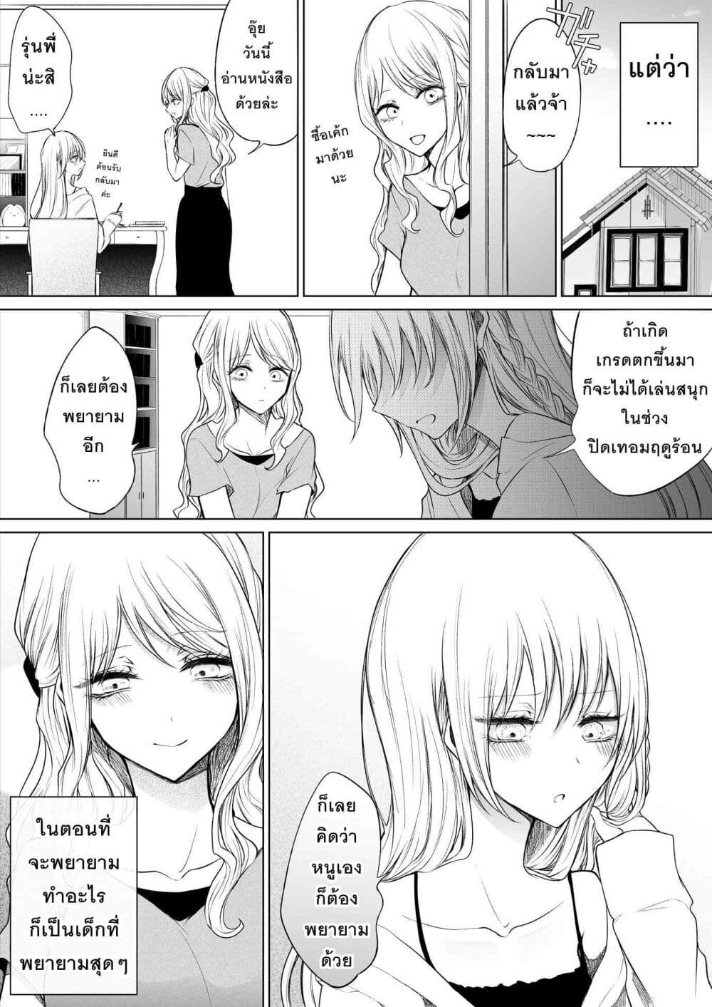 Ichizu Bitch Chan page 2