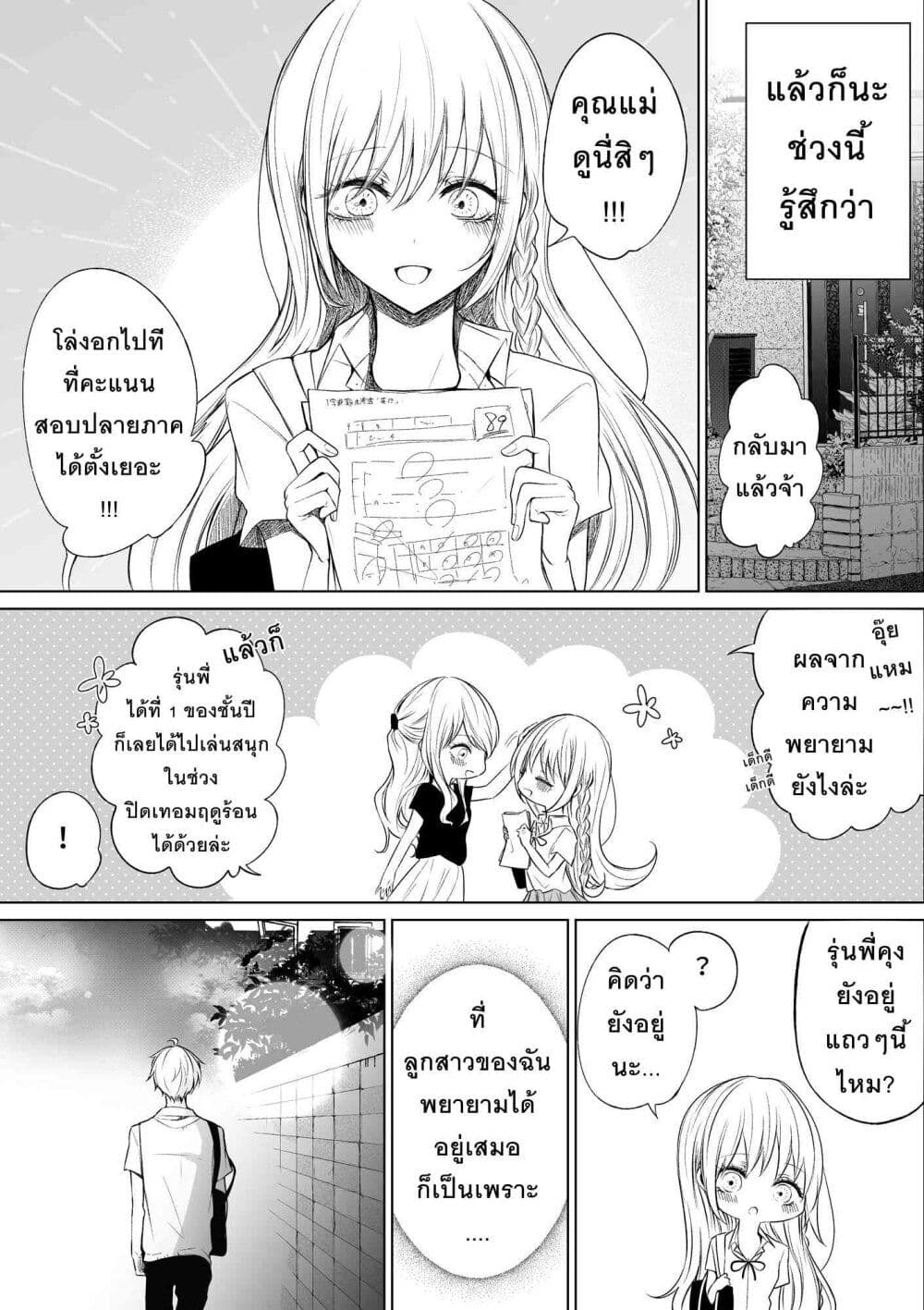 Ichizu Bitch Chan page 3