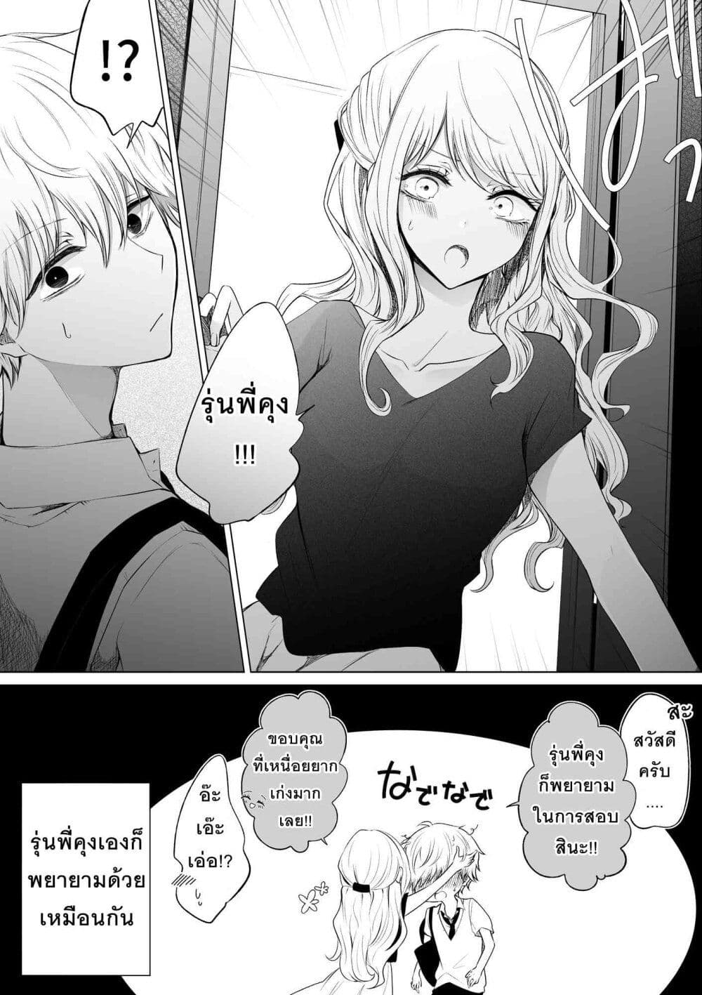 Ichizu Bitch Chan page 4