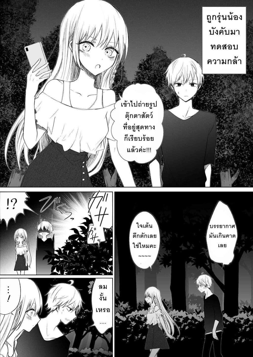 Ichizu Bitch Chan page 5
