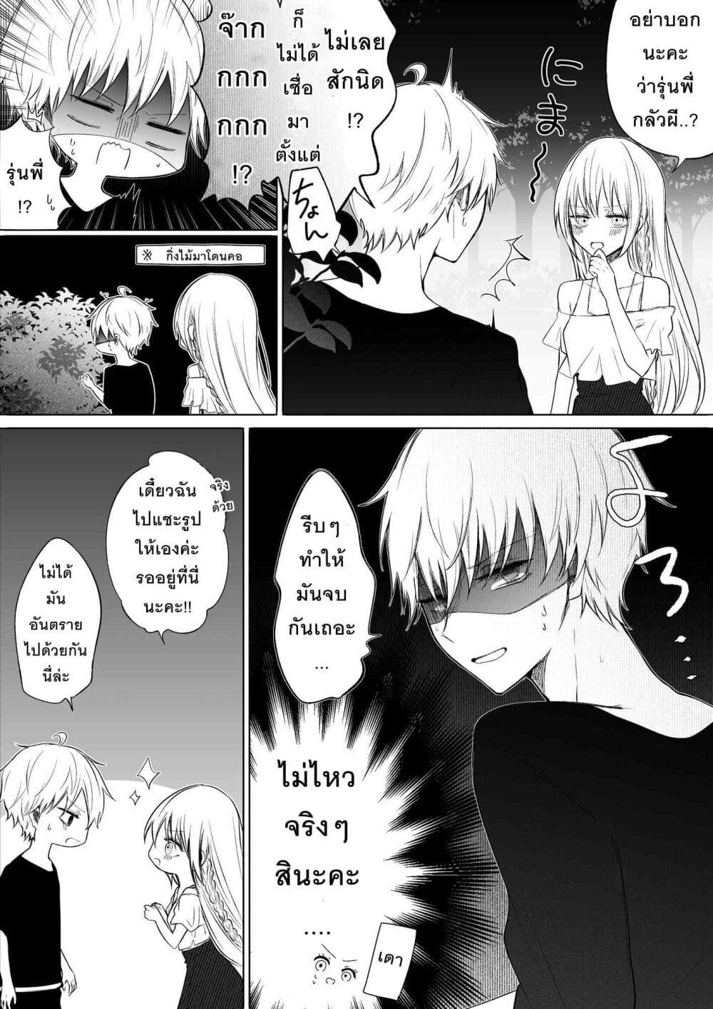 Ichizu Bitch Chan page 6