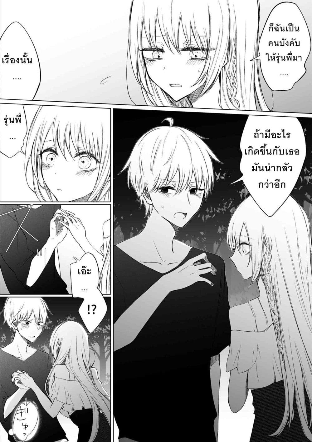 Ichizu Bitch Chan page 7