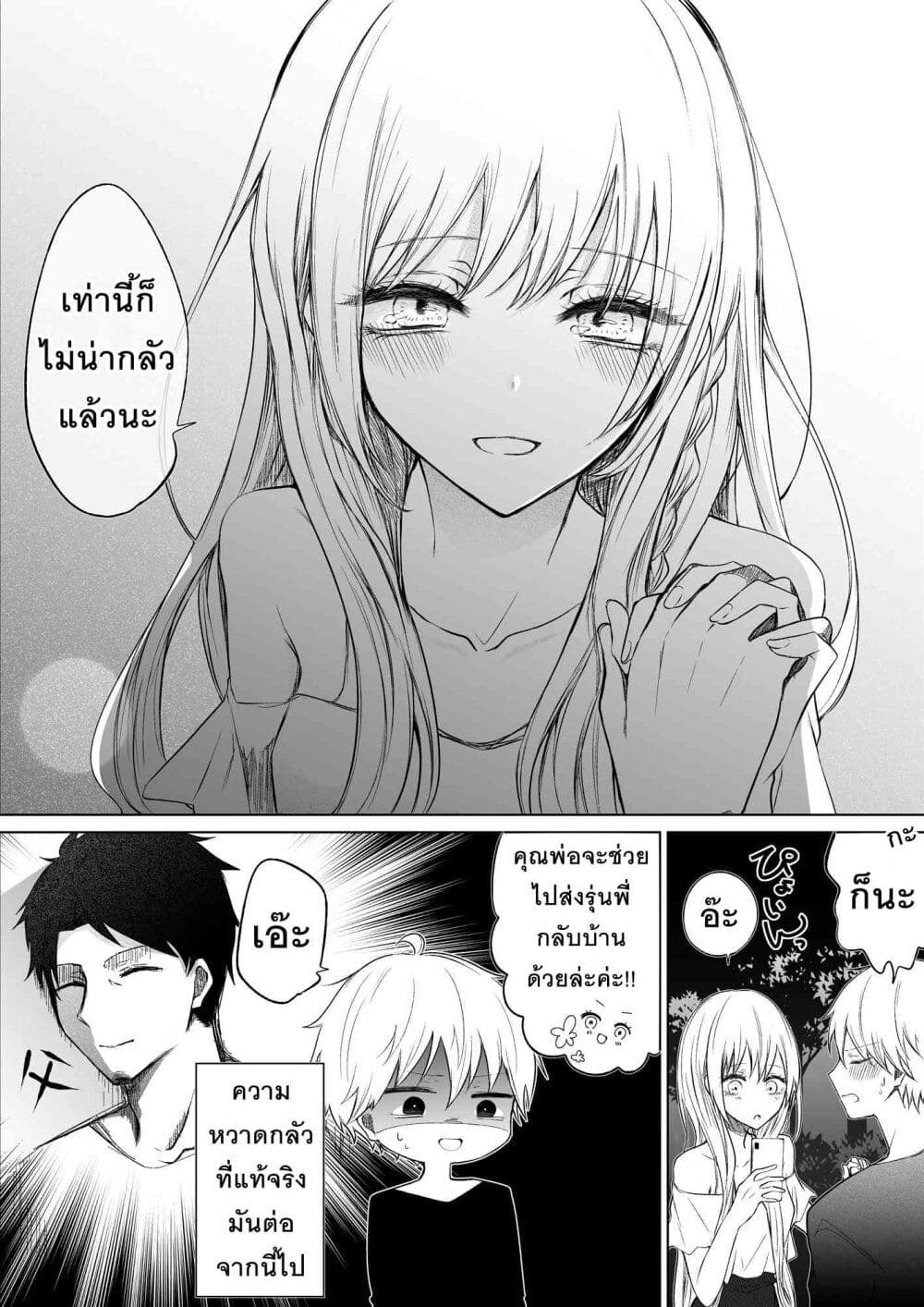 Ichizu Bitch Chan page 8