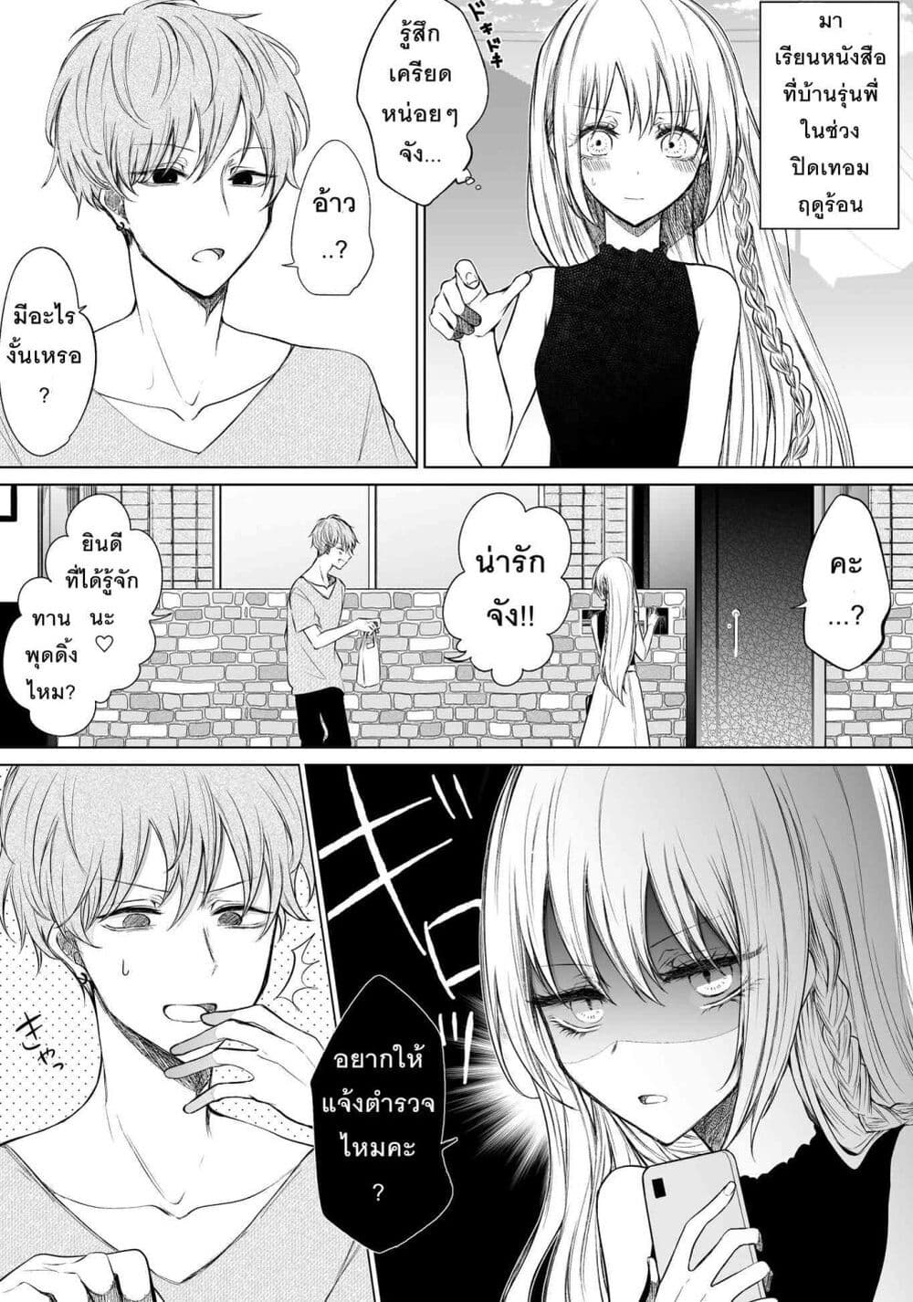 Ichizu Bitch Chan page 9